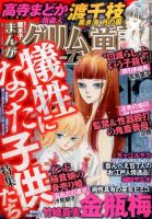 まんがグリム童話 2016年7月号 (発売日2016年05月28日) 表紙