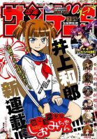 少年サンデー増刊 2016年7/1号 表紙
