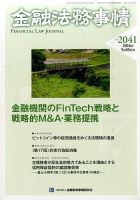 金融法務事情 2016年5/10号 表紙