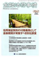金融法務事情 2016年5/25号 表紙