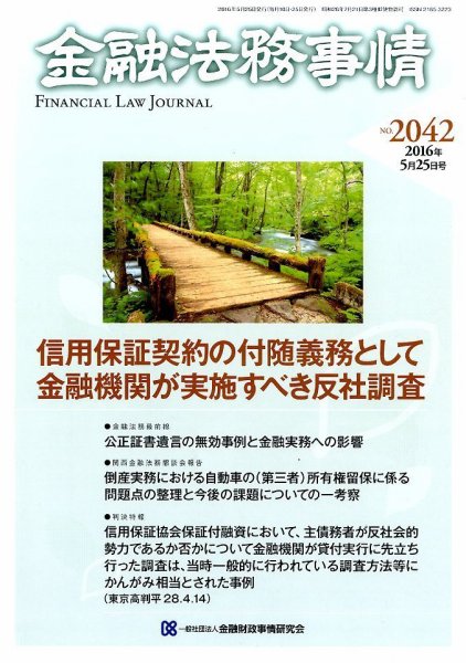 金融法務事情 2016年5/25号 (発売日2016年05月25日) 表紙