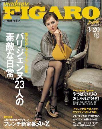 フィガロジャポン(madame FIGARO japon) 3/20号 (発売日2007年03月05日) 表紙