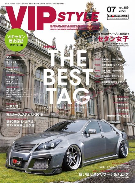 VIPSTYLE （ビップスタイル） 2016年7月号 (発売日2016年05月26日) 表紙
