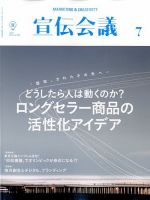 宣伝会議 2016年7月号 表紙
