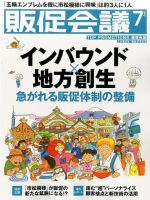 トッププロモーションズ販促会議 2016年7月号 表紙