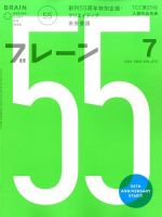 ブレーン 2016年7月号 表紙