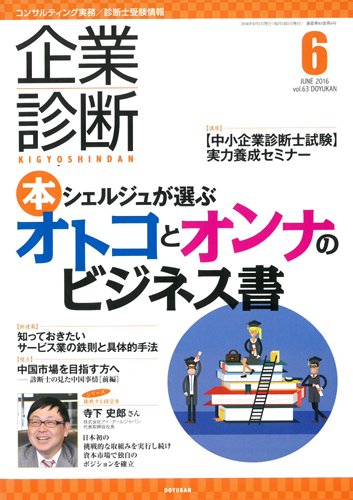 企業診断 2016年6月号 (発売日2016年05月27日) 表紙