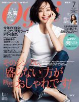 Oggi（オッジ） 2016年7月号 (発売日2016年05月28日) | 雑誌