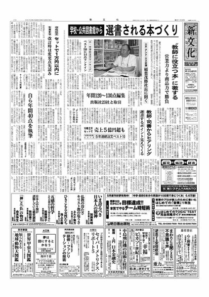 新文化 3128号 (発売日2016年05月26日) 表紙