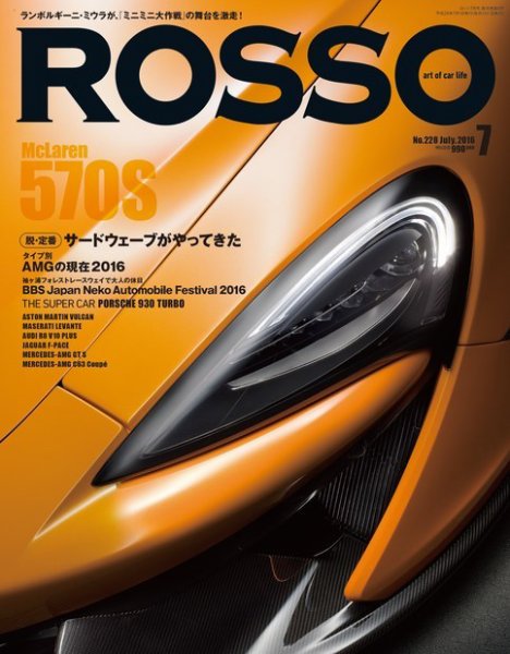 ROSSO（ロッソ） No.228 (発売日2016年05月26日) 表紙