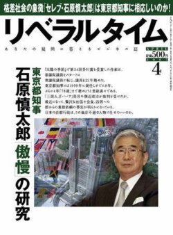月刊リベラルタイム 4月号 (発売日2007年03月03日) 表紙