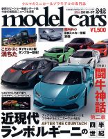 MODEL CARS（モデル・カーズ）のバックナンバー (7ページ目 15件表示