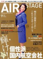 月刊エアステージ（AIR STAGE） 2016年7月号 表紙