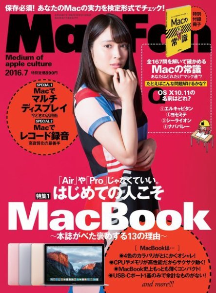 Mac Fan（マックファン） 2016年7月号 (発売日2016年05月28日) 表紙