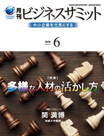 月刊次世代経営者 2016年6月号 (発売日2016年06月01日) 表紙