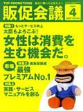 トッププロモーションズ販促会議 07年4月号 表紙