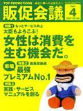 トッププロモーションズ販促会議 07年4月号 (発売日2007年03月01日) 表紙