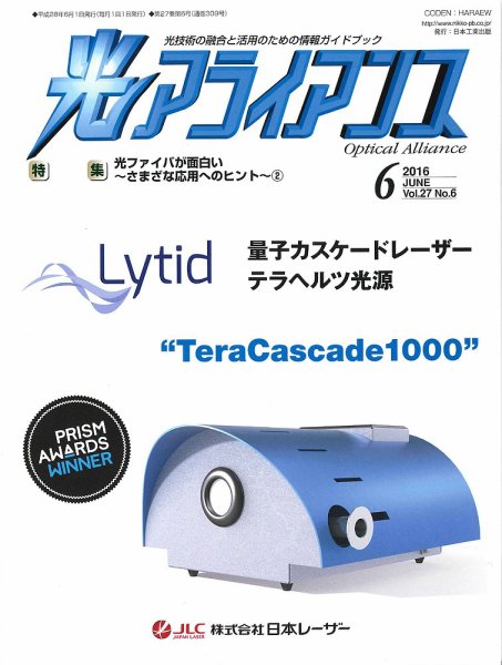光アライアンス 2016年6月号 (発売日2016年06月01日) 表紙