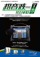 超音波テクノ 2016年5・6月号 表紙