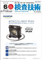 検査技術 2016年6月号 表紙
