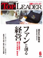 日経トップリーダー 表紙