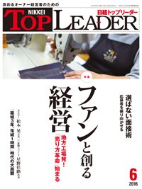 日経トップリーダー 2016年06月01日発売号 表紙