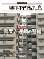 日経アーキテクチュア 表紙