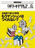 日経アーキテクチュア 表紙
