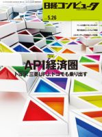 日経コンピュータ 2016年5/26号 表紙