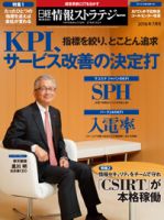 日経情報ストラテジーのバックナンバー | 雑誌/定期購読の予約はFujisan