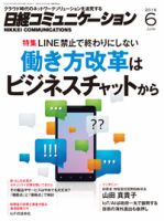 日経コミュニケーション 2016年06月01日発売号 表紙