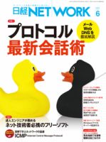 日経NETWORK(日経ネットワーク) 表紙