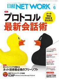 日経NETWORK(日経ネットワーク) 2016年05月28日発売号 表紙