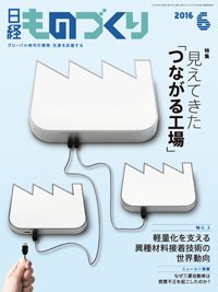 日経ものづくり 2016年06月01日発売号 表紙