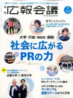 広報会議 2016年7月号 表紙