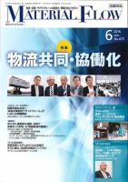 月刊マテリアルフロー 6月号 表紙