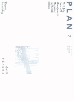 美容の経営プラン 2016年06月01日発売号 表紙