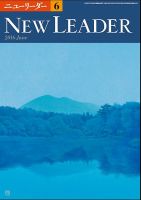 ニューリーダー 2016年6月号 表紙