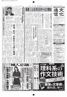 The Bunka News 2016年05月30日発売号 表紙