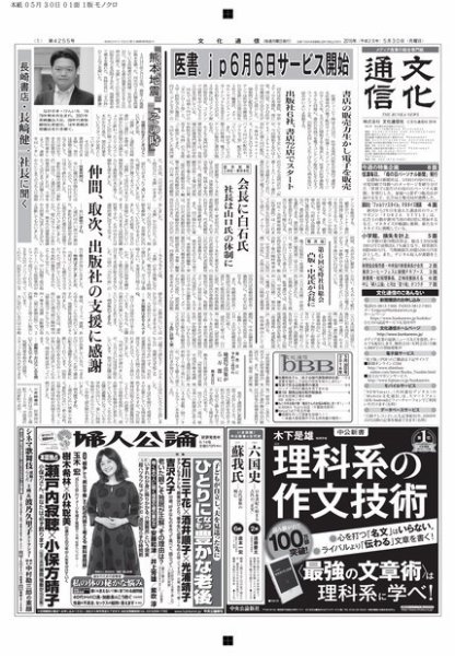 The Bunka News 2016年05月30日発売号 表紙