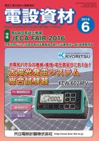 月刊電設資材 6月号 (発売日2016年06月01日) 表紙