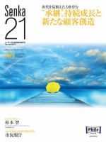 Senka21 2016年6月号 (発売日2016年05月30日) 表紙