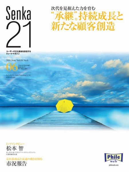Senka21 2016年6月号 (発売日2016年05月30日) 表紙