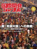 国際開発ジャーナル No.715 表紙