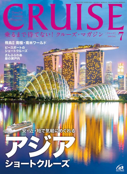 CRUISE（クルーズ） 2016年7月号 (発売日2016年05月27日) 表紙