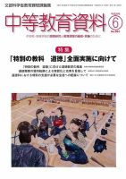 月刊中等教育資料 6月号 表紙