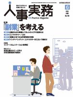 人事の地図 2016年06月号 (発売日2016年06月01日) 表紙