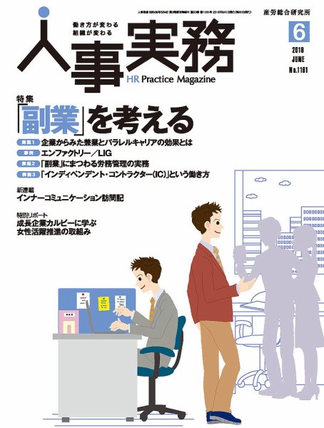 人事の地図 2016年06月号 (発売日2016年06月01日) 表紙