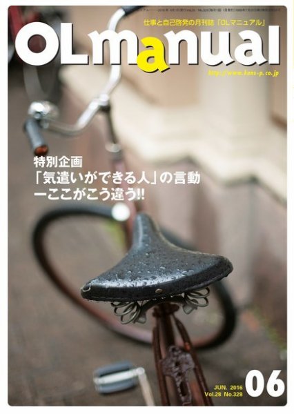 月刊OLマニュアル 2016年6月号 (発売日2016年06月01日) 表紙