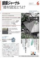 建築ジャーナル 2016年6月号 表紙